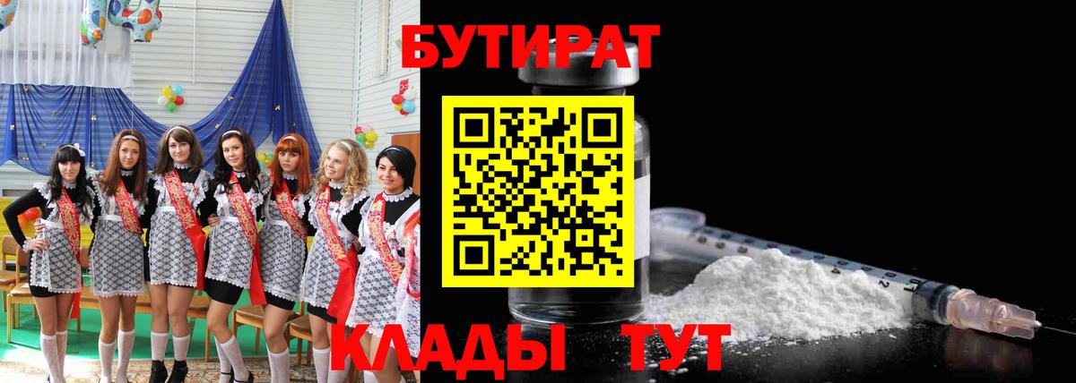 Коломна  БУТИРАТ 1.4BDO  Вход с VPN 