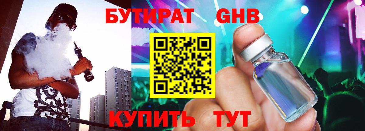 Бутират 99% Коломна