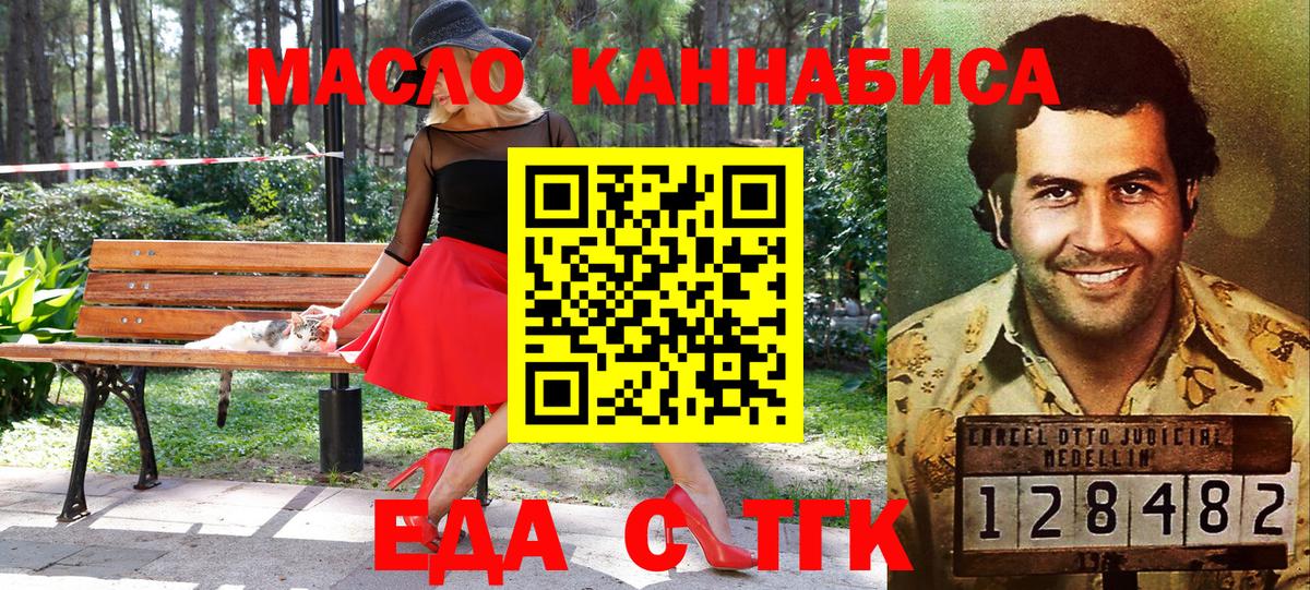 Еда ТГК конопля  Вход с VPN  Коломна 