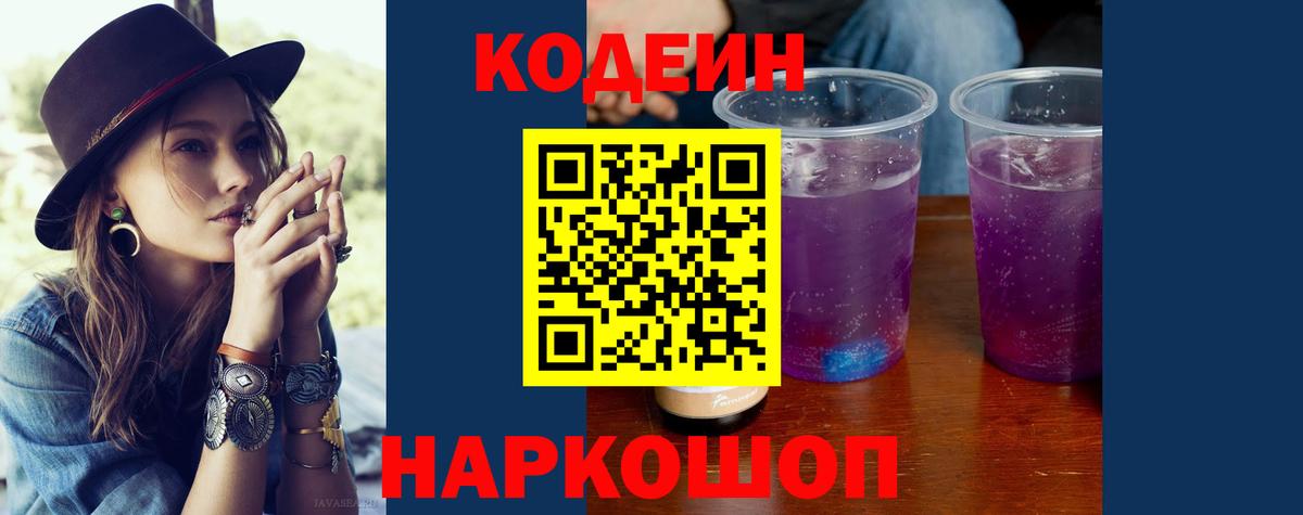 Кодеиновый сироп Lean напиток Lean (лин) Коломна