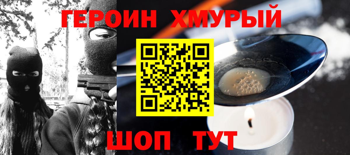 ГЕРОИН Афган  Вход с VPN  Коломна 