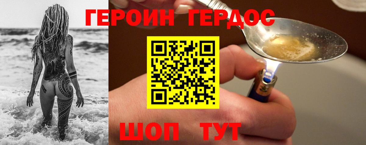 ГЕРОИН афганец Коломна