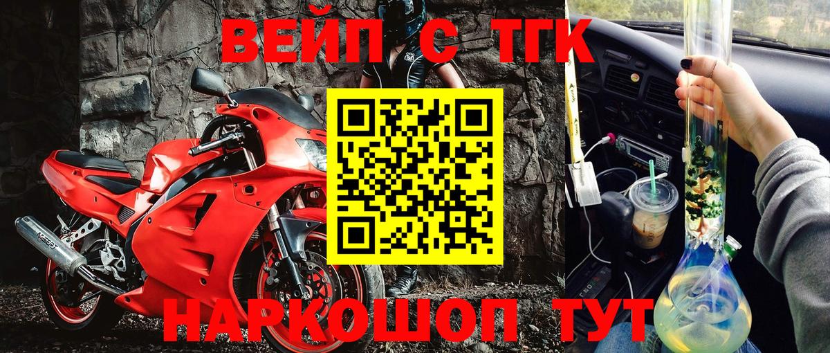 ТГК вейп  Вход с VPN  Коломна 